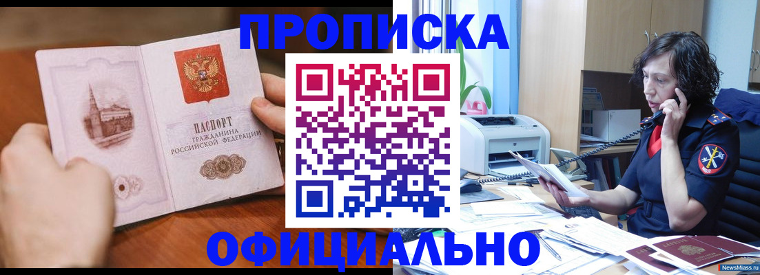 прописка от собственника в Калачинске