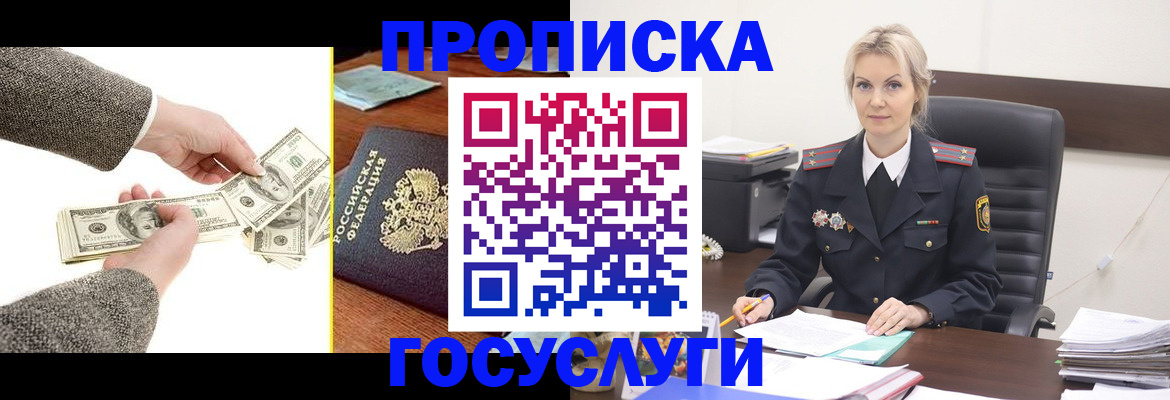 прописка штамп в Калачинске