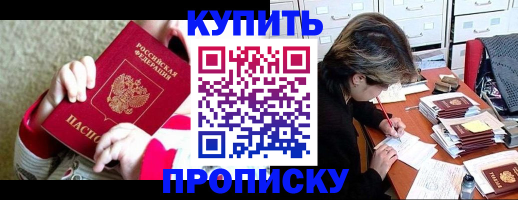 прописка в квартире в Калачинске