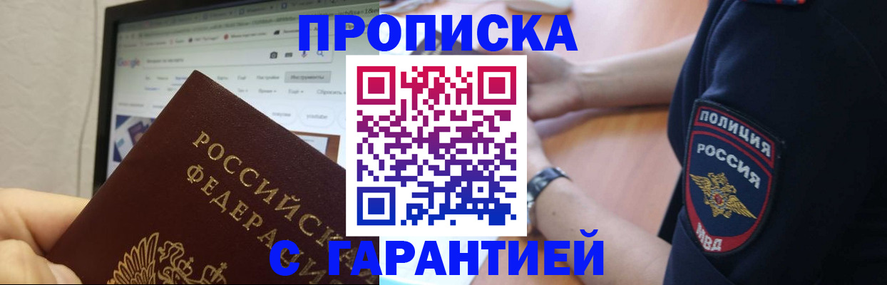 временная регистрация гарантия в Калачинске