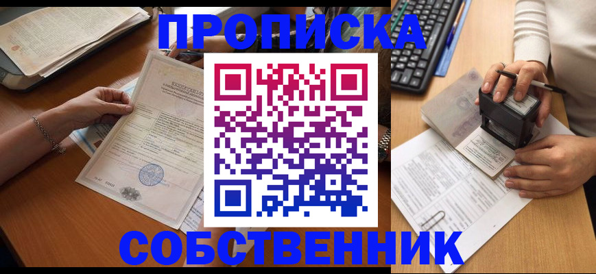 временная регистрация для всех в Калачинске