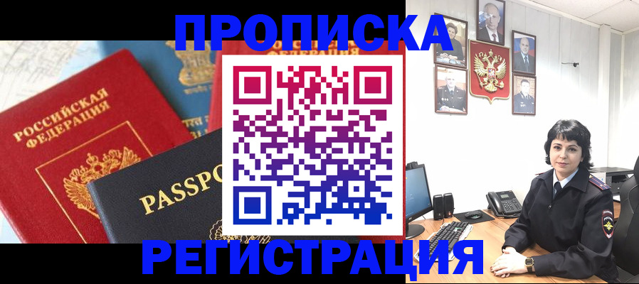 прописка штамп в Калачинске